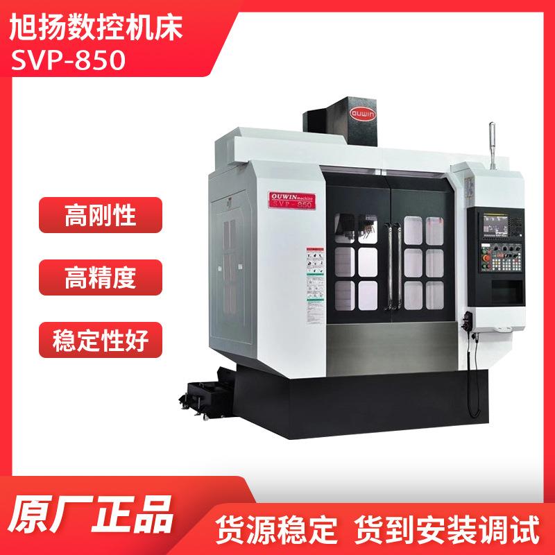 东莞数控高速立式加工中心SVP850数控重型宽体结构机床身