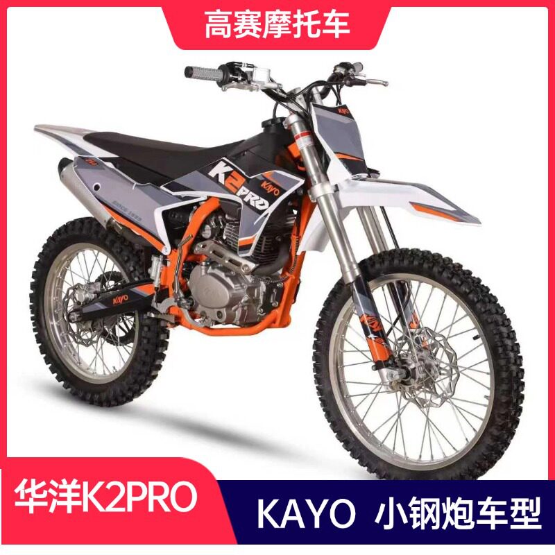 2025款华洋k2pro越野摩托车KAYO高赛山地赛车CB250F新款越野摩托