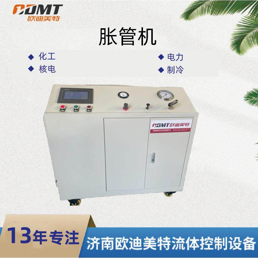 定制胀管机将水液压油乳化液增到2-32MPa管路胀型气液增压系统