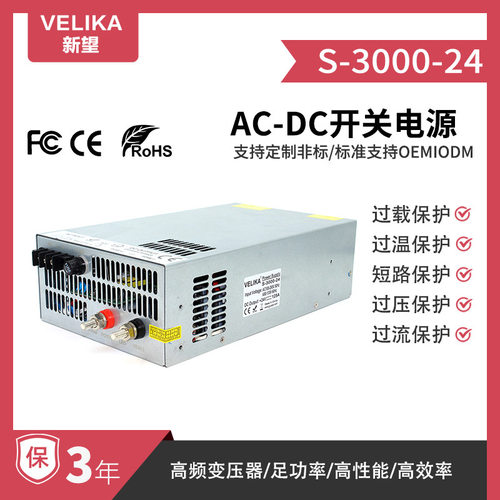 3W大功率直流稳压电源AC