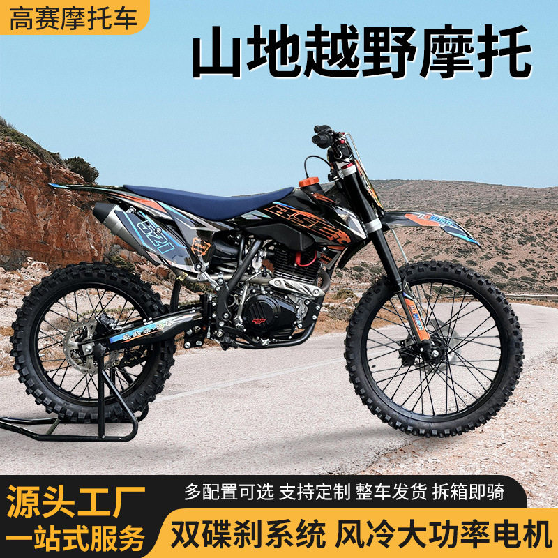 波速尔BSE金典猎豹CB250F大高赛越野摩托车山地车林道赛车