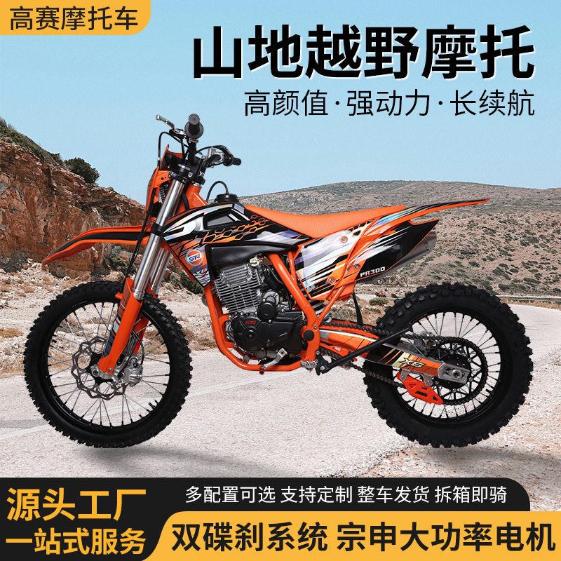 斯托纳赛车STN高赛越野摩托车X6-PR300高配置小钢炮中型山地车