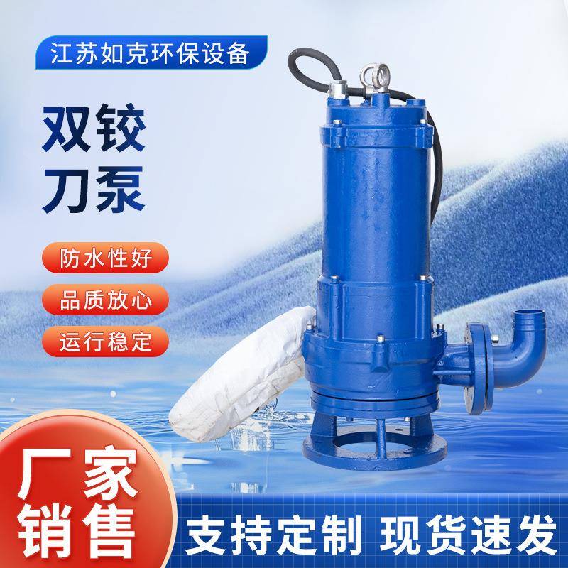 双铰刀泵化粪池切割式污水泵AF潜水污水泵下水道污物铰刀泵