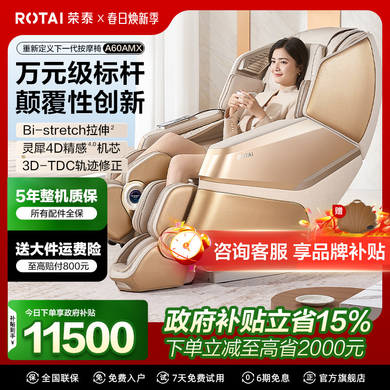【政府补贴】荣泰A60MAX家用全身全自动豪华按摩机器人按摩椅