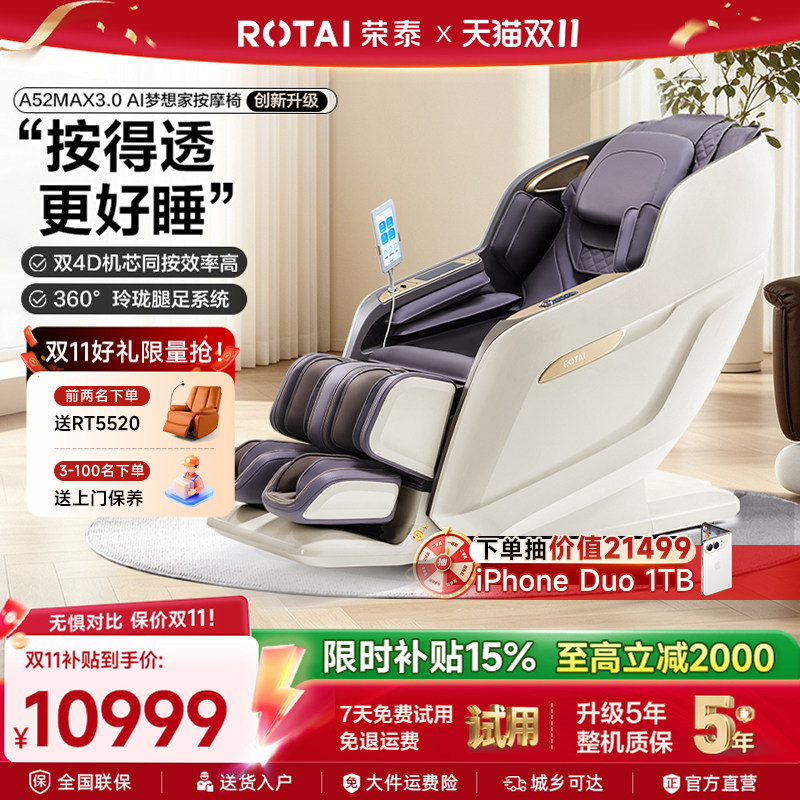 荣泰A52MAX3.0 AI新升级智能全自动按摩椅太空舱电动多功能沙发椅