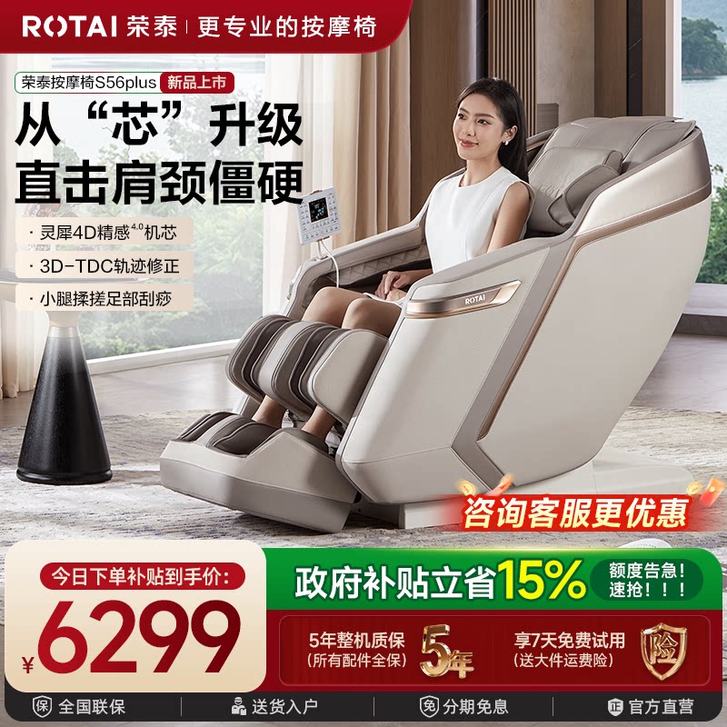 【政府补贴】荣泰按摩椅家用全身太空舱多功能按摩沙发S56plus