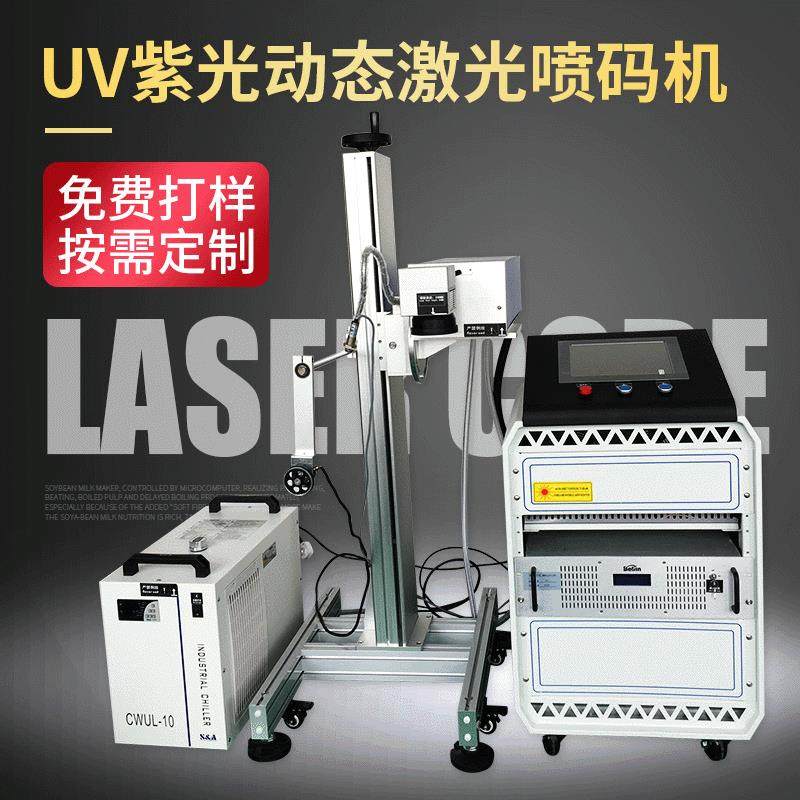 UV紫光激光喷码机 PPR管材药品食品包装袋盒子 流水线动态打码