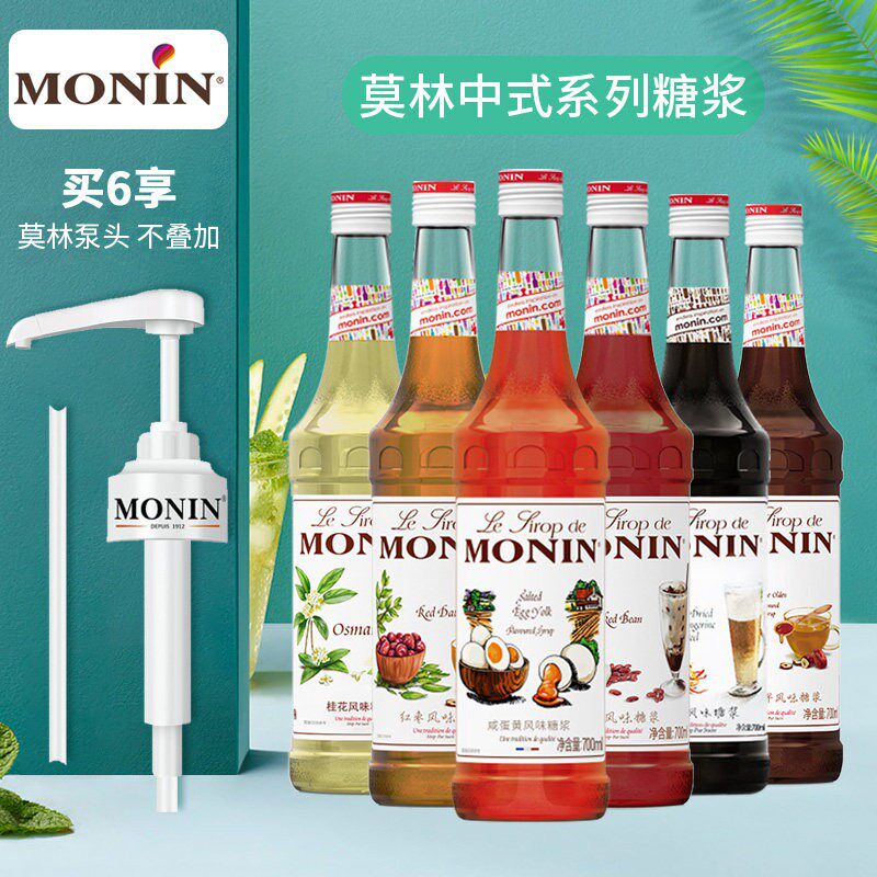 MONIN莫林陈皮桂花红豆红枣咸蛋黄中式古草风味糖浆 调酒咖啡奶茶