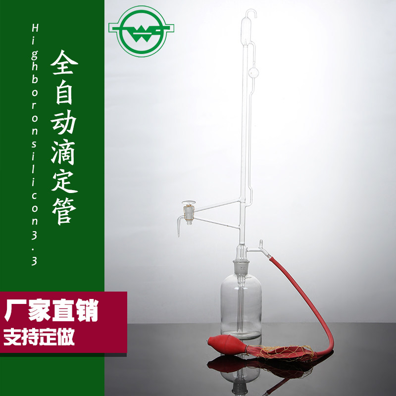 环光牌 代号《1655》全自动滴定管W 配送双链球