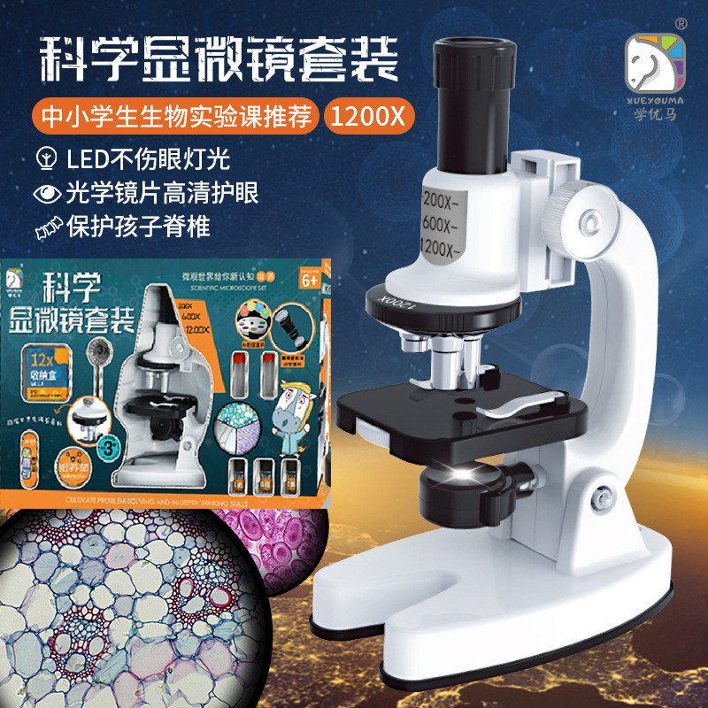 儿童益智科学实验套装显微镜1200倍高清中学生专用小学生玩具男孩