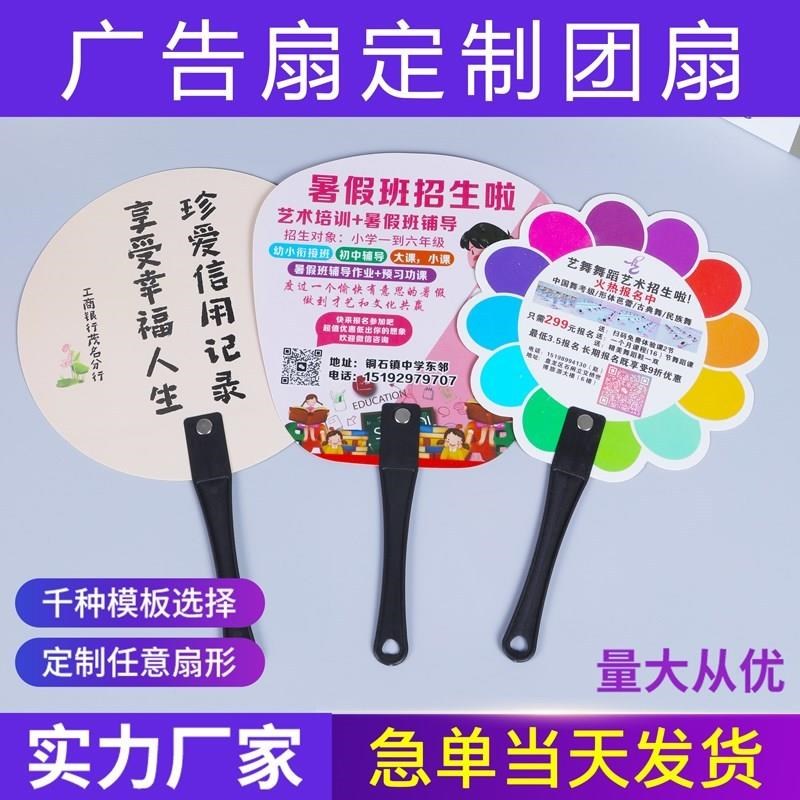 广告扇子定c制塑料卡通小扇子u印logo招生宣传扇订做Y大胶扇团扇
