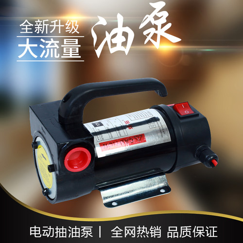 车载电动抽油e泵大功率油泵自动自吸油泵12V24V220V加油机柴油泵
