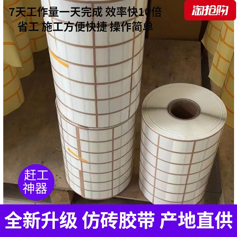 热卖外墙仿砖模具真石漆美纹纸连身瓷砖古砖工P字分格线条贴纸胶