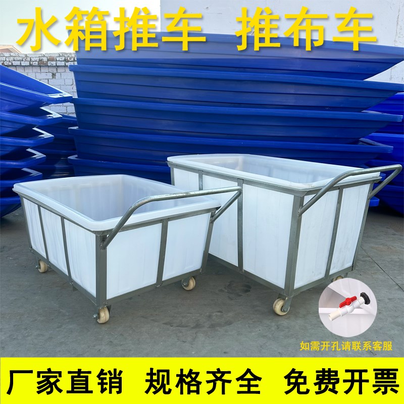 印染厂推布车物料车落布车水箱推车熟胶箱布草车装水推.车移动方