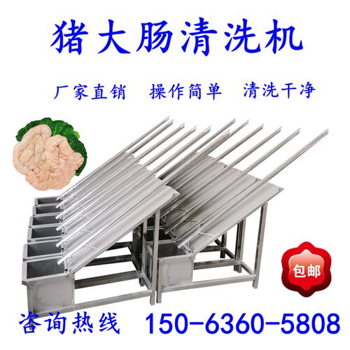 猪大肠清洗机翻肠清洗机猪牛羊大肠冲洗H机器肥肠冲洗大肠清洗神