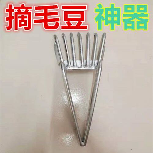 摘菜剥毛豆神器采摘机摘毛豆机铁耙扒毛豆收割机家用工.具花生夹
