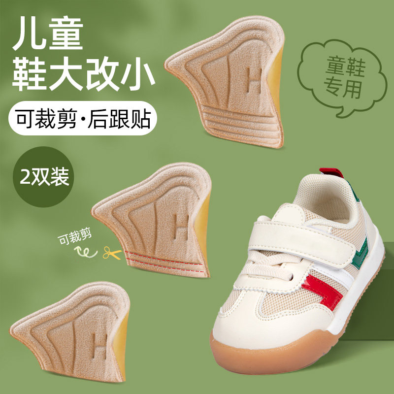 儿童后跟贴鞋大改小神器防掉跟调鞋码小孩宝宝婴儿鞋调节半码鞋垫
