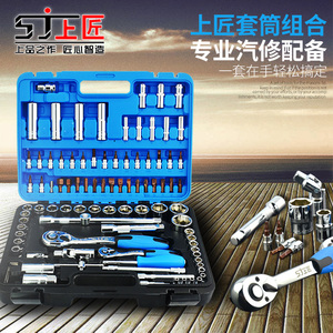 上匠套筒组套棘轮扳手q汽修工具组合套装快速扳手多功能汽保五金