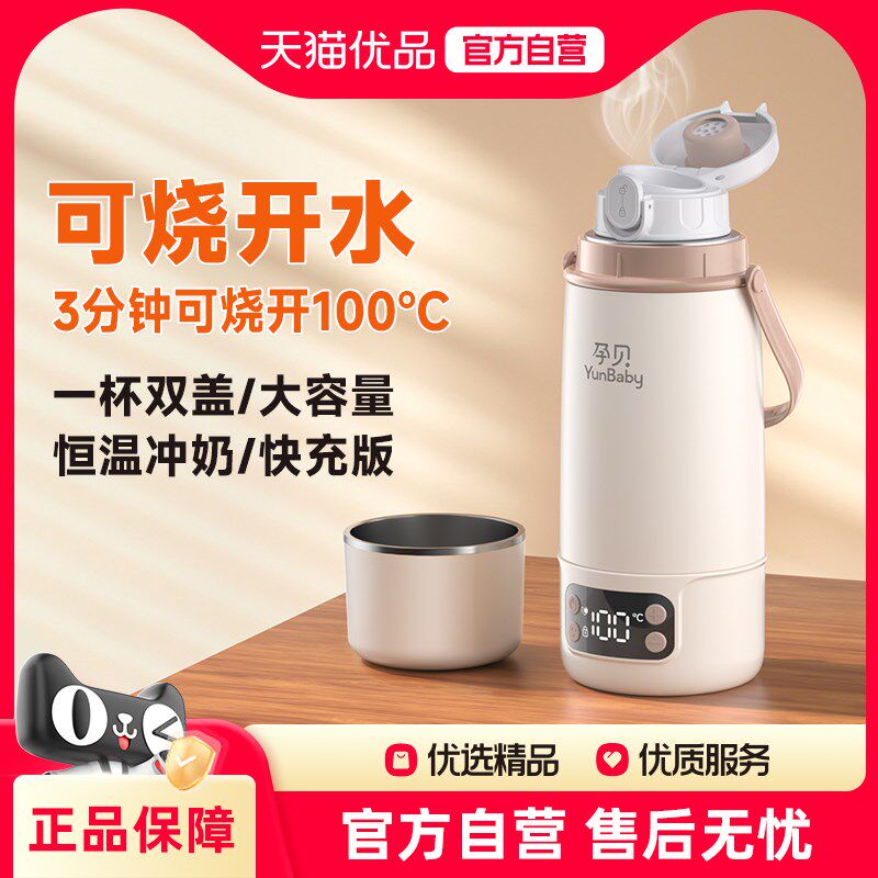 孕贝恒温壶婴儿外出无线便携式恒温水杯保温Q调奶冲奶烧开水12