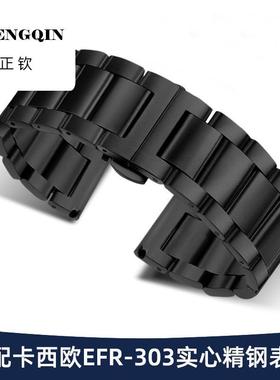 适用卡西欧手表带钢带 男EFB530/EFS510/EFV540黑色实心精钢表链2