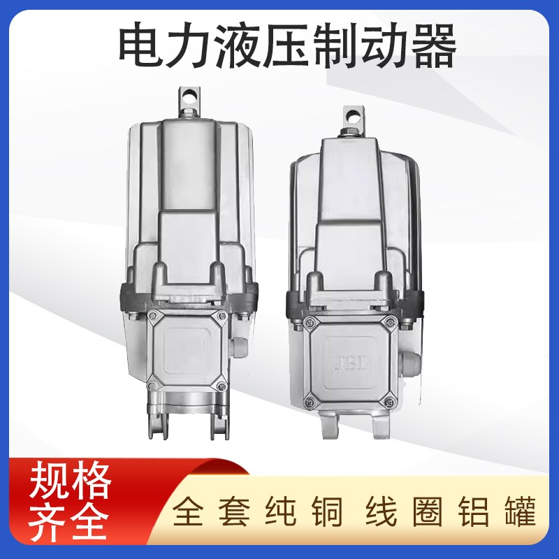 电力液压制动器铝罐ED23/5 30/5 50/6 80/6液压罐 油缸抱闸液压罐