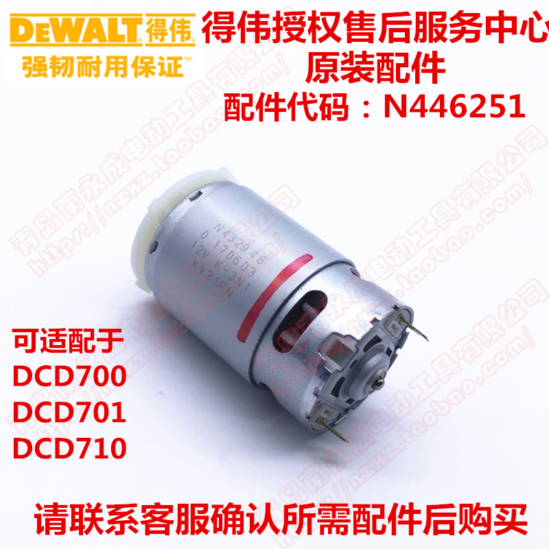 【DEWALT得伟】DCD710DK2原装原厂直流电机衔铁组马达转子N446251
