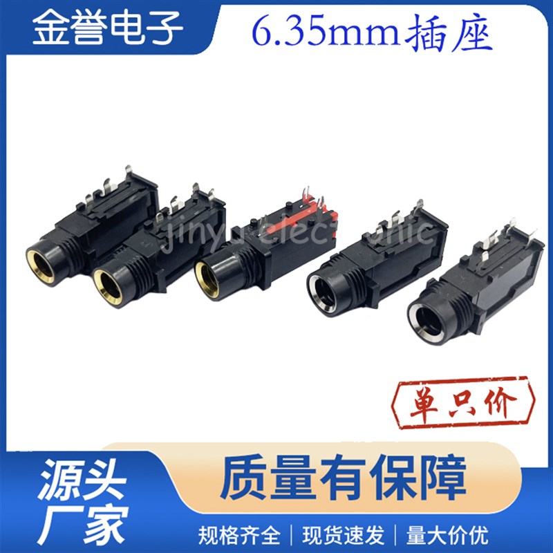 6.35 6.5mm插座功放音响音箱喇叭话筒线音频接口 边3脚边四脚插座