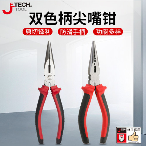 捷科尖嘴钳双色柄多功能电工钳子尖口钳尖咀钳尖头钳6寸8寸RP-6 8