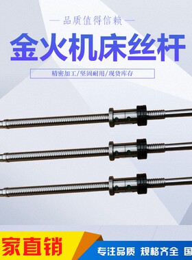 富阳金火机床滚珠丝杠丝杆 FL2004*433,FL2004*451,FL2004*495