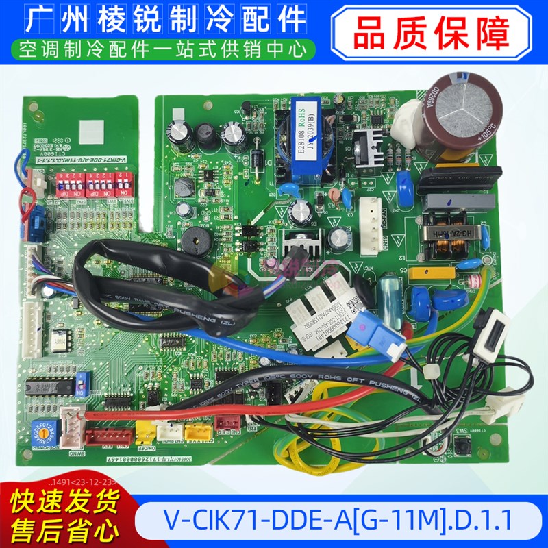 V-CIK71-DDE-A[G-11M].D.1.1中央空调主板电路板电脑板全新电控