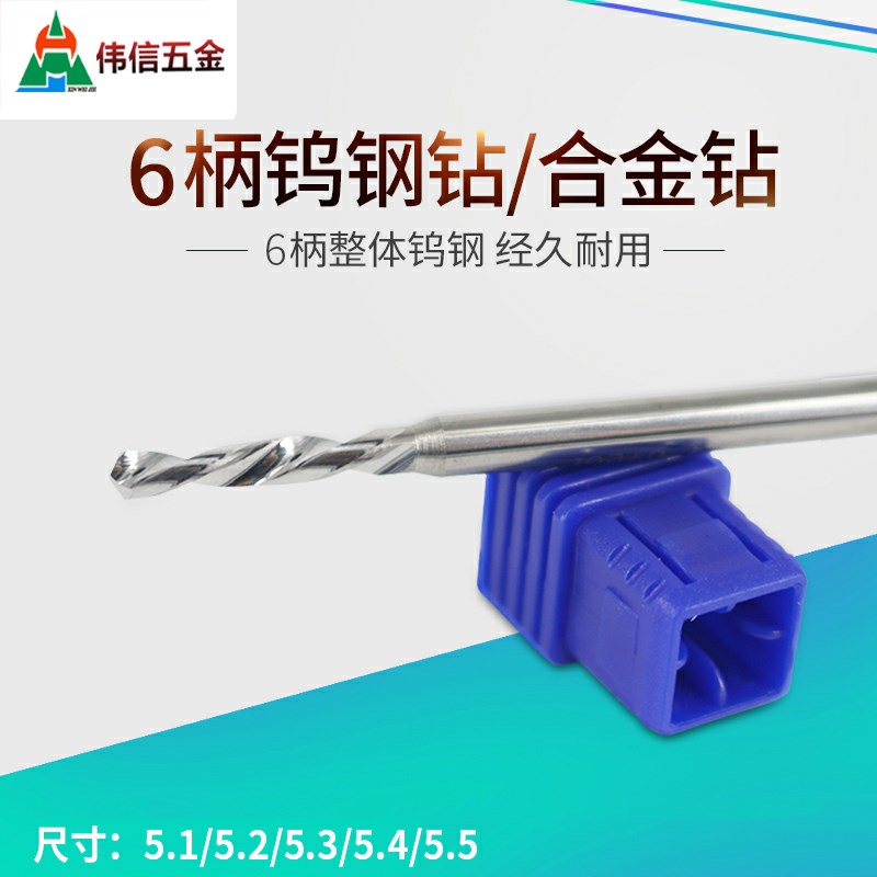 6柄钨钢钻头合金钻咀加长涂层钻头5.1 5.2 5.3 5.4 5.5