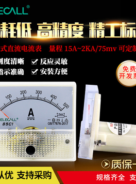 指针式直流电流表 安培表 85C1-A机械表头15A~2KA/75mv 需定制
