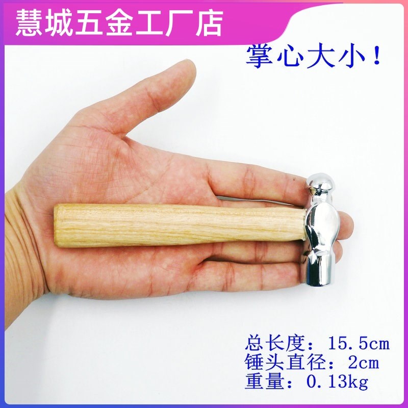 迷你圆头锤木柄铁锤迷你小铁锤家用手锤小榔头铜锤子安装锤奶子锤