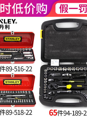 史丹利套筒扳手组套6.3MM10MM系列公英制套筒汽车修理火花塞套筒