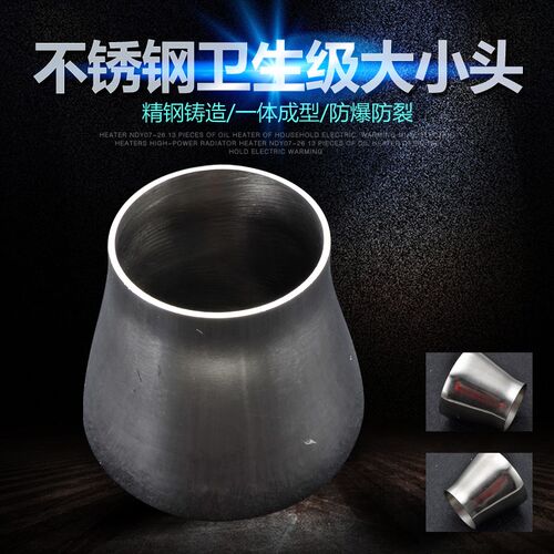 304/316不锈钢卫生级焊接大小头/食品级同心镜面抛光大小头//DN15