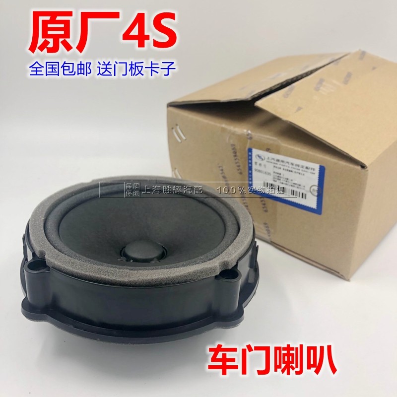 适用别克新老凯越科鲁兹英朗车门音响喇叭扬声器前门后门喇叭