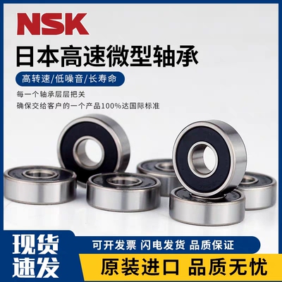 日本进口微型NSK小轴承682 683 684 685 686 687 688 689 608ZZRS