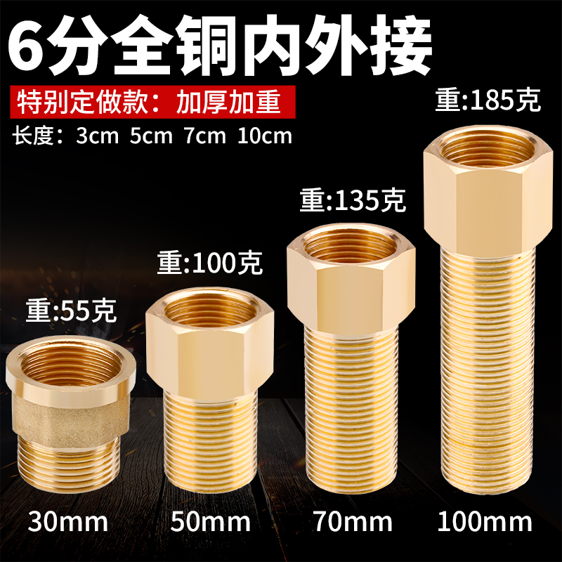 6分内外丝加长接头全铜内牙转外牙延长直接机械气体液体管道配件