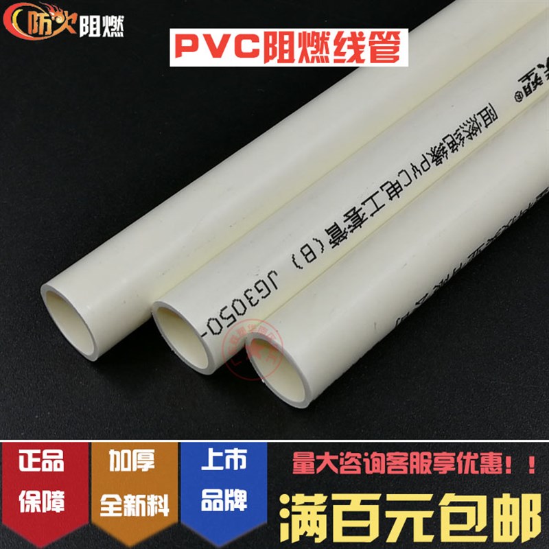 联塑PVC阻燃绝缘电工套管4分6分1寸20 25 32 40 50 电线护套管AB