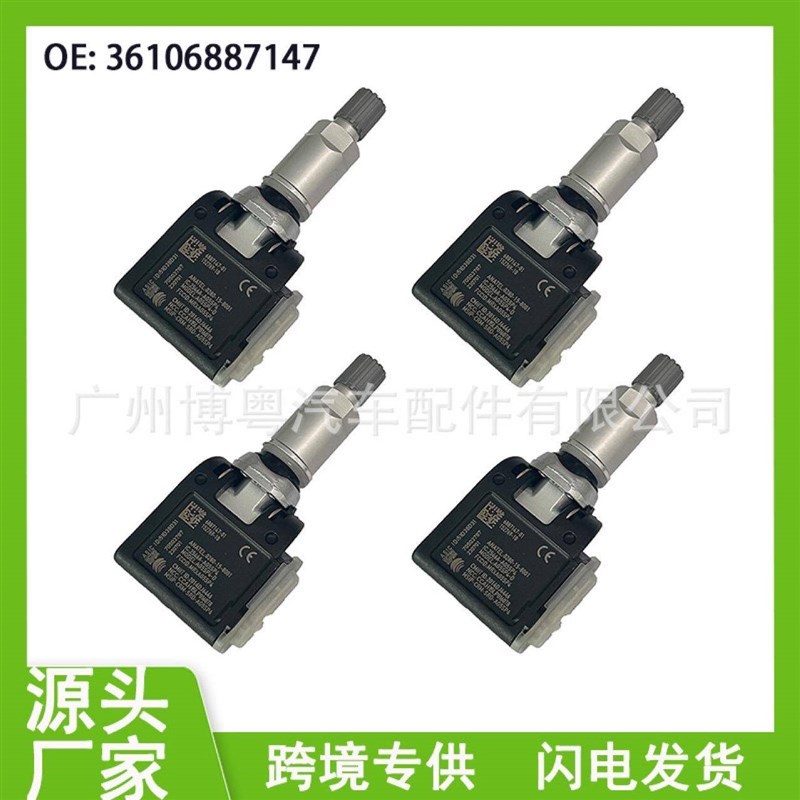 胎压传感器36106872774 适用于5系X6M5Z4汽车轮胎压力监测器