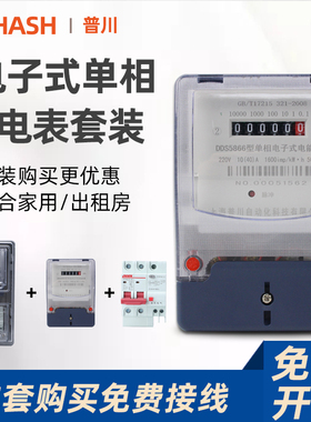 单相220v电子式电表家用电度表智能高精度出租房数显电能表计量