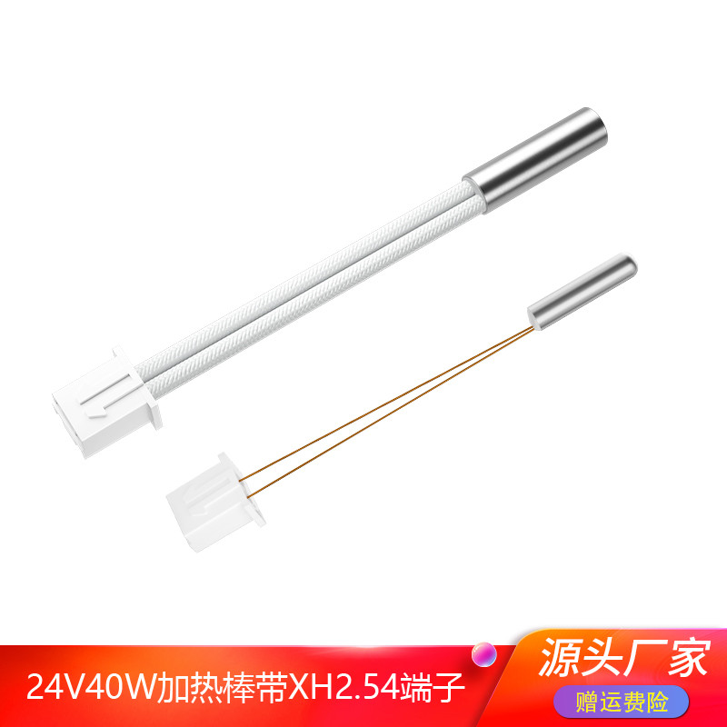 3D打印机配件CR-6SE 24V/40W加热棒带XH2.54端子100K热敏电阻90mm