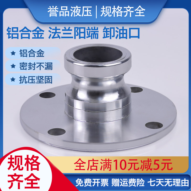 DC型圆方法兰阳端铝合金快速接头卡变径软管油管法盘法兰片法兰座