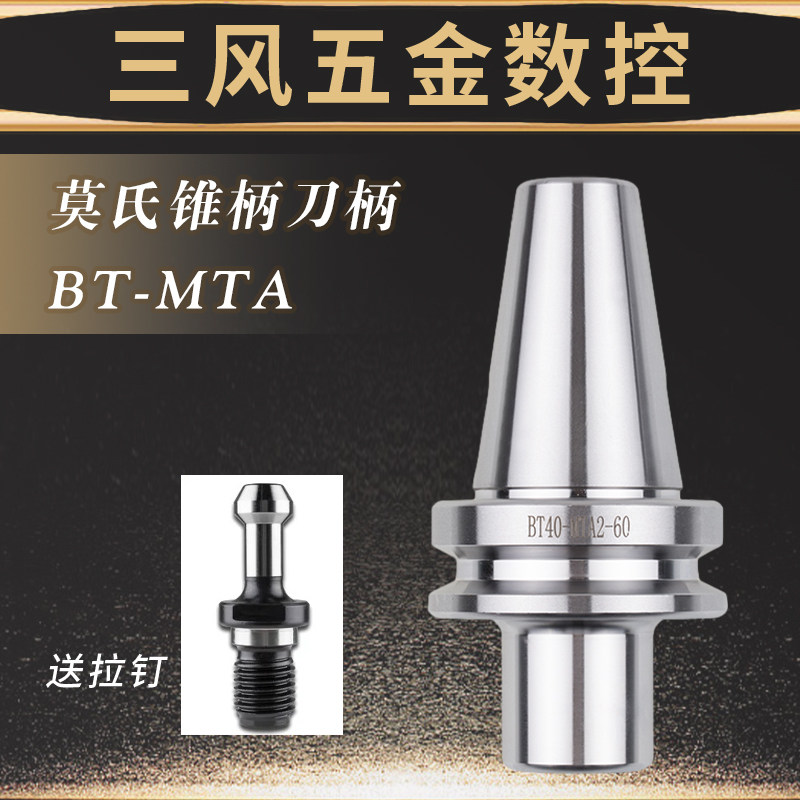 BT40-MTA2 莫氏钻头刀柄 铣刀柄BT50 MTB2 加工中心CNC数控刀柄