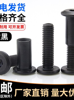 黑色子母螺丝对锁螺丝螺母对接螺丝十字组合夹板螺丝对敲螺丝M6