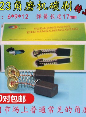 精品磨光机碳刷9523碳刷角磨机碳刷电机专用碳刷电动工具碳刷电刷