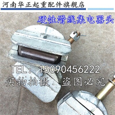 铜杆集电器刀头碳刷块 硬性滑触线 铜杆滑线单级独臂集电器刀头