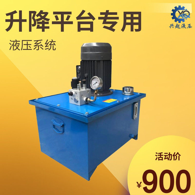 液压泵站升降机货梯平台液压站单向系统380V220V定做液压油泵总成