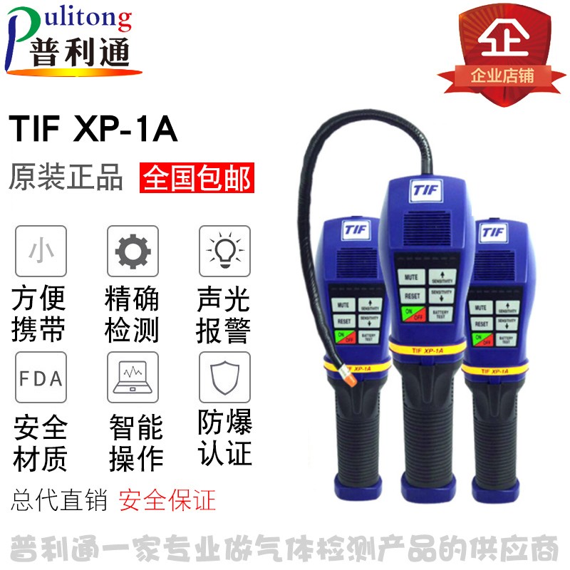 美国迪浮TIFXP-1A卤素气体检测仪SF6气体检漏仪代替TIF5750A