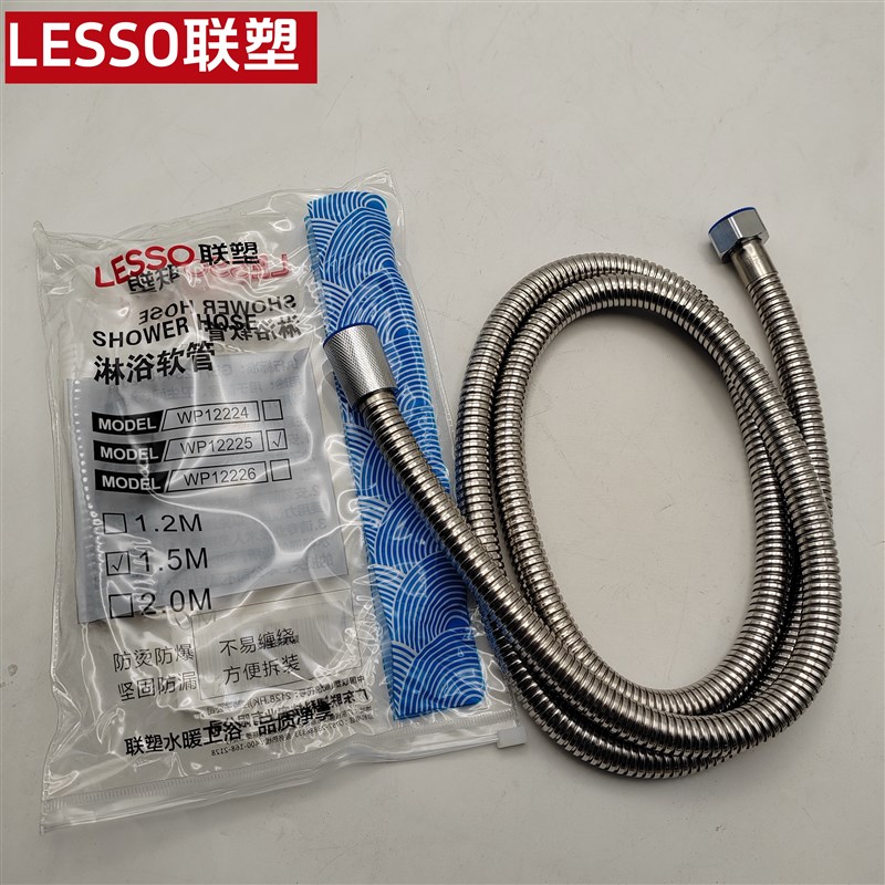 LESSO联塑花洒喷头不锈钢防爆双扣淋浴软管洗澡冲凉铜头冷热水管